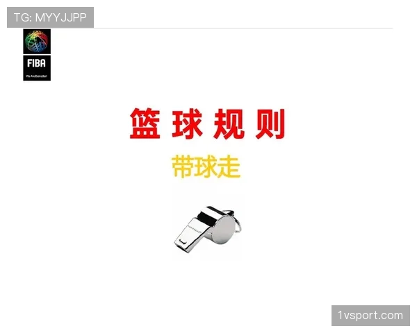 篮球比赛开始规则详解：正确理解和执行跳球。